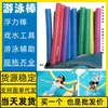 Palo de flotación para natación Silla flotante Dongxing Tránsito de consolidación China-Vietnam Fangchenggang Palo de natación de tira flotante Palo flotante Shaoguan