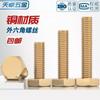 GB Tornillo Hexagonal Externo de Latón Puro Perno de Cobre Tornillo de Material de Cobre M4M5M6M8M10M12M14M16