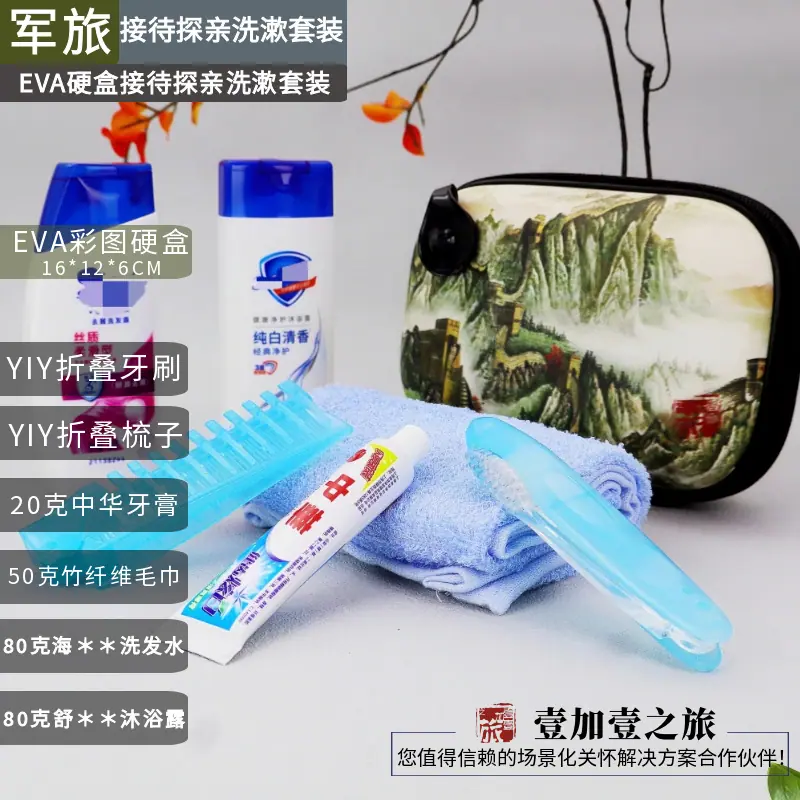 军旅接待探亲洗漱套装彩印版 (4).png