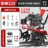 Zongshen Power Motocultivador Mini de Cuatro Tiempos Multifuncional Pequeño para Hogar de Gasolina Máquina Roturadora de Desmonte Máquina Roturadora y Aflojadora de Tierra Agrícola