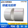 Máquina selladora de cinta de alta temperatura Teflon Máquina de envasado al vacío Cinta de fibra de vidrio Teflon Blanca Cinta de alta temperatura Ptfe