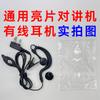 Auricular para Walkie-Talkie Guotong Tipo K, Estilo Suave con Gancho para la Oreja y Micrófono, Auricular para Walkie-Talkie con Cable Universal de un Solo Lado con Brillo