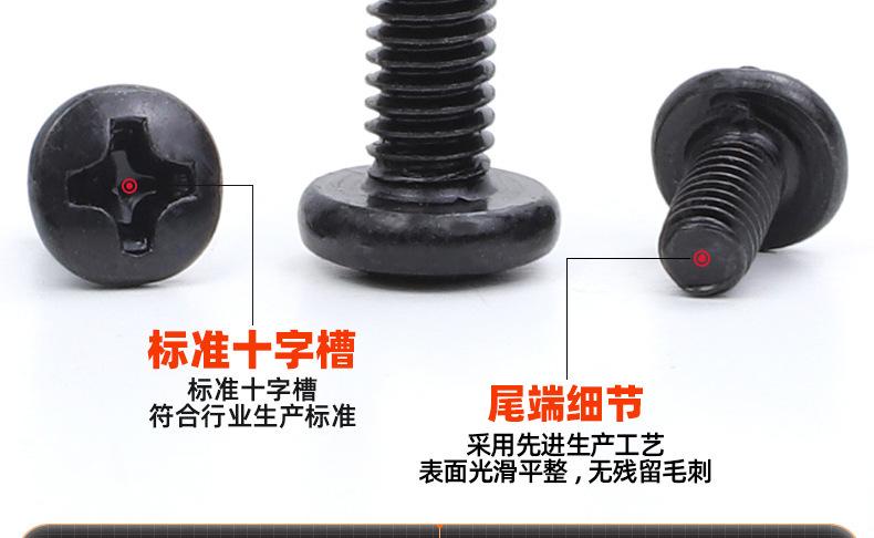 氧化发黑BM十字大圆头螺丝_03_11.jpg