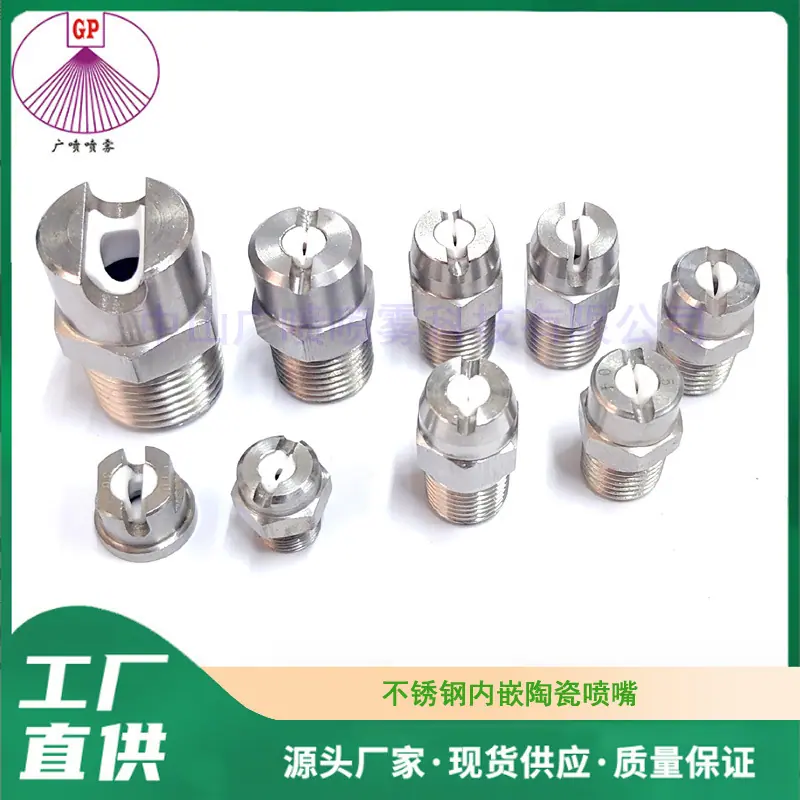 陶瓷扇形喷嘴01