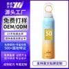 Protetor Solar em Spray Personalizado OEM/ODM com Abertura Pequena FPS50+++ Hidratante, À Prova D'água, Suor e Raios UV