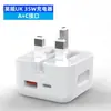 Cargador Rápido de Doble Puerto A+C Transfronterizo de 35W Estándar Británico Adecuado para Teléfonos Móviles Apple, Cabezal de Carga Plegable Estándar Británico al por Mayor