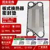 Junta de Sellado Resistente a Altas Temperaturas de Caucho de Flúor para Intercambiador de Calor de Placas Funke Fp41 Reemplaza la Junta Original de Fábrica