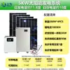 Sistema Solar Doméstico Fuera de Red de 5kW 10kWh con Batería de Fosfato de Hierro y Litio, Inversor y Controlador Integrados, Sistema Completo de Suministro de Energía con Paneles Fotovoltaicos