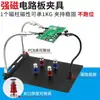 Pinza de Reparación de Soldadura Multifuncional, Soporte Móvil para Soldadura de Placa Base de Teléfono, Soporte para Placa de Circuito, Pinza Universal para PCB