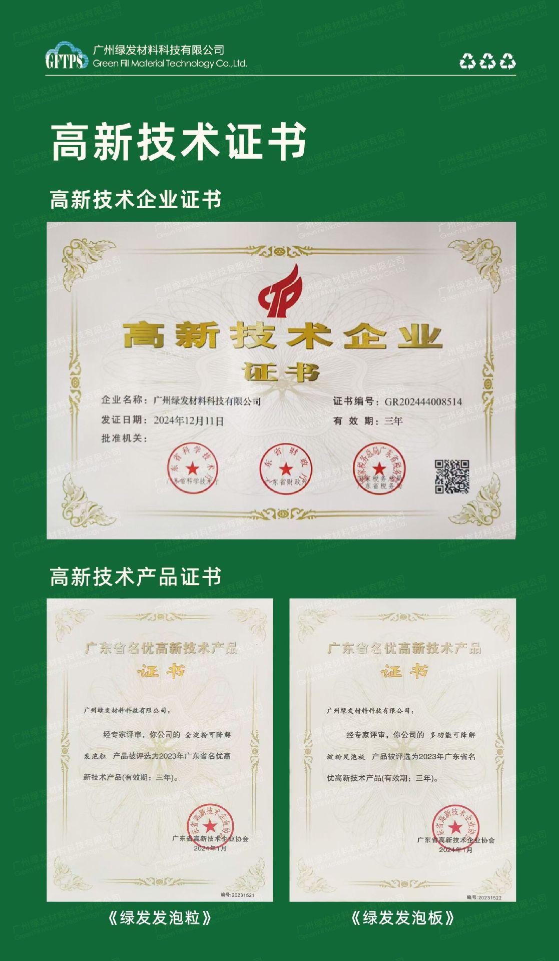 高新企业证书.png