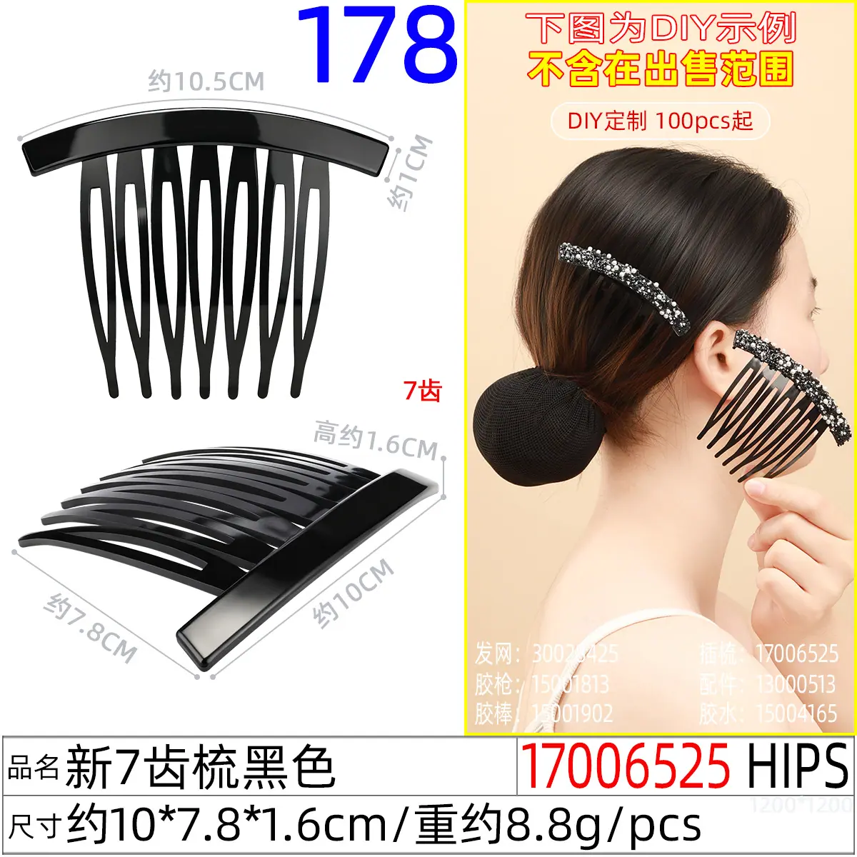 17006525#新7齿梳黑色