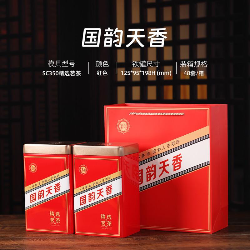 SC350红色精选茗茶.jpg