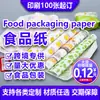 Papel antigrasa, papel a prueba de aceite para lotes pequeños, papel de embalaje certificado de grado alimenticio, específicamente para hamburguesas y pollo frito