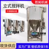 Mezclador de partículas de láminas, lavado de agua, secador de material triturado, mezclador de materiales nuevos y viejos, mezclador vertical de acero inoxidable