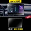 Adequado para película protetora de tela de controle central do Xiaomi SU7 2024 peças automotivas película de navegação do painel película de display