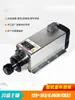 Changsheng 2.2Kw Cabezal de Motor de Husillo para Máquina de Grabado 1.5 Cuadrado 4 Refrigerado por Aire Máquina de Corte Inferior 3.5Kw Alta Velocidad 4.5/6