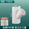 Accesorios de tubería de drenaje de PVC Daquan 110 a 50 tee abierto 75 apertura de agua para aumentar la interfaz conector rápido parche de fugas
