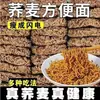 Fideos de trigo sarraceno negro sin cocción, no fritos, bajos en grasa, fideos instantáneos, fideos ricos en grasa, alimento básico integral, sustituto de comida, caja completa de fideos al por mayor