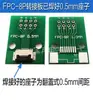 Placa adaptadora de cable plano FPC/fpc de doble cara 0.5/1.0MM a conector de inserción recta 2.54 placa adaptadora fdk 6P8P