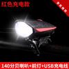 7588 faro de bicicleta de montaña linterna recargable equipo de ciclismo accesorios set luz de bicicleta para ciclismo nocturno