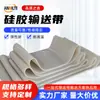 Fornecido Diretamente pelo Fabricante, Máquina de Fazer Sacolas de Corte a Quente Vermelha, Correia Transportadora de Silicone Contínua, Correia de Silicone Branca Antiaderente Resistente a Altas Temperaturas