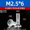 Tornillos Maquinados de Cabeza Plana Phillips Aislados M2.5-M8 819 Tornillos de Plástico PC Tornillos Maquinados de Cabeza Avellanada Phillips Transparentes