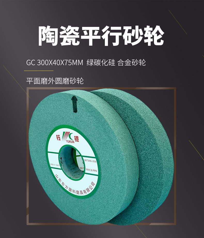 A 棕刚玉Brown aluminum oxide WA 白刚玉White aluminum oxidePA 铬刚玉 Pink aluminum oxide SA 单晶刚玉 Monocrystalline fused aluminaMA 微晶刚玉 microcrystalline fused alumina A/WA 棕白混合磨料Mixture of A and WAGC绿碳化硅 Green silicon carbide C 黑碳化硅 Black silicon carbide ZA 锆刚玉 Fused zirconia alumina直径60mm80mm100mm125mm150mm175mm180mm200mm250mm300mm350mm400mm500mm600mm750mm900mm1寸2寸3寸4寸5寸6寸7寸8寸9寸10寸12寸14寸16寸18寸20寸24寸26寸28寸 硬度JKLMNPQRST 厚度：3.2mm6.4mm10mm13mm16mm20mm25mm32mm40mm50mm65mm75mm100mm125mm150mm200mm 孔径：12.7mm16mm20mm25mm32mm31.75mm50mm75mm127mm150.4mm203mm305mm粒度：16# 24# 46# 60# 80# 100# 120# 150# 180# 220# 320# 400# 600# 800# 1000# 砂轮 磨砂轮 磨刀器砂轮 磨刀砂轮 合金砂轮 磨床砂轮抛光小打磨氧化铝平面磨床台式立式悬挂式砂轮机钨钢砂轮片定制磨边机磨刀轮研磨大大气孔磨盘青铜 沙轮 磨料磨具 vitrified grinding wheel立式台式砂轮机砂轮 磨刀机砂轮 淬火钢 不锈钢 高碳钢打磨抛光 粗细磨  平面磨外圆磨平行砂轮 工具磨 磨曲轴凸轮 硬质合金钨钢打磨钻头车刀 金属 铁 手摇 磨铁金属铸铁 A WA GC PA 磨硬质合金 玻璃 陶瓷 宝石 玛瑙 钛合金 高强度材料 金属 铸铁 碳素钢 合金钢 可锻造钢 硬青铜 成型磨削 刀具 量具 仪表零件 螺纹工件精密磨削 1050磨床 磨轴承 无心磨砂轮 Centerless Grinding Wheel 1040磨床 双面凹砂轮片 大水磨砂轮 粗磨细磨荒磨铸件铸铁 刀具、量具、仪表零件、螺纹工件精磨磨削、不锈钢抛光打磨  单面凹双面凹带锥 无心磨 磨曲轴凸轮砂轮 磨球笼清槽内圆磨低温SG 专用磨量规螺纹磨磨针磨胶辊蜗杆齿轮磨砂轮 异形砂轮 7130磨床砂轮 大水磨砂轮片  平形砂轮 平面磨外圆磨 工具磨砂轮机砂轮 陶瓷结合剂砂轮 烧结 M7120 1080 小砂轮 白刚玉砂轮 陶瓷砂轮 磨刀砂轮 角磨机砂轮 磨床砂轮 平行砂轮 小大砂轮 砂轮片 外圆磨床平面磨床砂轮机进口无心磨内圆磨树脂平面磨床台式沙轮片金刚砂手摇手持砂轮外圆磨砂轮薄厚粗细打磨抛光金属不锈钢铸铁钻头硬质合金宝石钢件工具砂轮 合金砂轮 合金沙轮片 磨钨钢砂轮 硬质合金砂轮 绿色碳化硅砂轮 碳化硅砂轮 棕刚玉砂轮 氧化铝砂轮 灰色 黑色 棕色