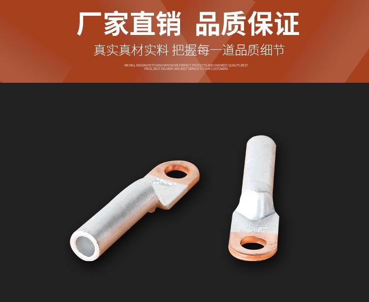 DTL铜铝接线端子_02.jpg