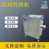 Moedor de carne congelada totalmente automático moedor de recheio de carne bovina comercial suporte de pato suporte de frango moedor de carne