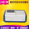 Espectrofotômetro/Fotômetro de feixe duplo ultravioleta visível L5S da divisão superior Shanghai Yidian/Jingke