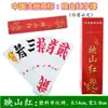 Hunan Zi Pai Pao Hu Zi Er Qi Shi Jin Yi Wan Ying Bin Wang Ying Shan Hong Zhong Da Hao Papel Plástico Er Hu Zi Pai