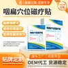 Parche terapéutico para faringitis aguda y crónica, tratamiento auxiliar para amigdalitis aguda y crónica e hipertrofia, parche de magnetoterapia para puntos de acupuntura faríngeos