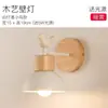 Lámpara de Pared LED Escandinava Creativa Moderna Minimalista Pasillo Dormitorio Habitación Sala de Estar Madera Maciza Pasillo Lámpara de Mesita de Noche para Niños