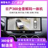 Decodificador 5D de Imagem Panorâmica 360 Tudo-em-Um para Nissan Sylphy Teana Qashqai Câmera Gravadora de Veículo