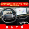 Adequado para 25 Modelos de Nissan Frontier Pro Phev Navegação Película Temperada, Película de Carro para Tela de Console Central