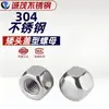 Tuercas de tapa de perfil bajo, acero inoxidable 304, tuercas de tapa hexagonales, tuercas roscadas decorativas de agujero ciego, tuercas de tapa de cabeza baja, M3M5-M20