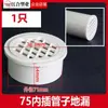 Filtro de Tubo de Drenagem de PVC com Tampa de Ralo de Chão de Aço Inoxidável 50mm, Ralo de Varanda 75mm Tampa Redonda Anti-Entupimento 110mm