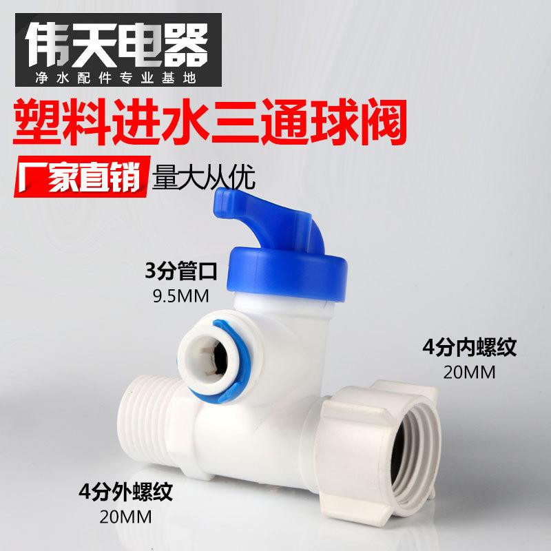 434连体球阀（塑料）