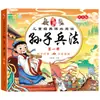 La Versión Original del Arte de la Guerra de Sun Tzu y los 36 Estragemas para Niños, una Versión Fonética de Lectura Obligatoria de Libros de Historietas de la Cultura Tradicional China