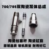 Máquina de Pulverización Airless de Alta Presión 695 700 795 Accesorios Juego Completo Graco Gucu Bao Li Run Cuerpo de Bomba Anillo de Sellado