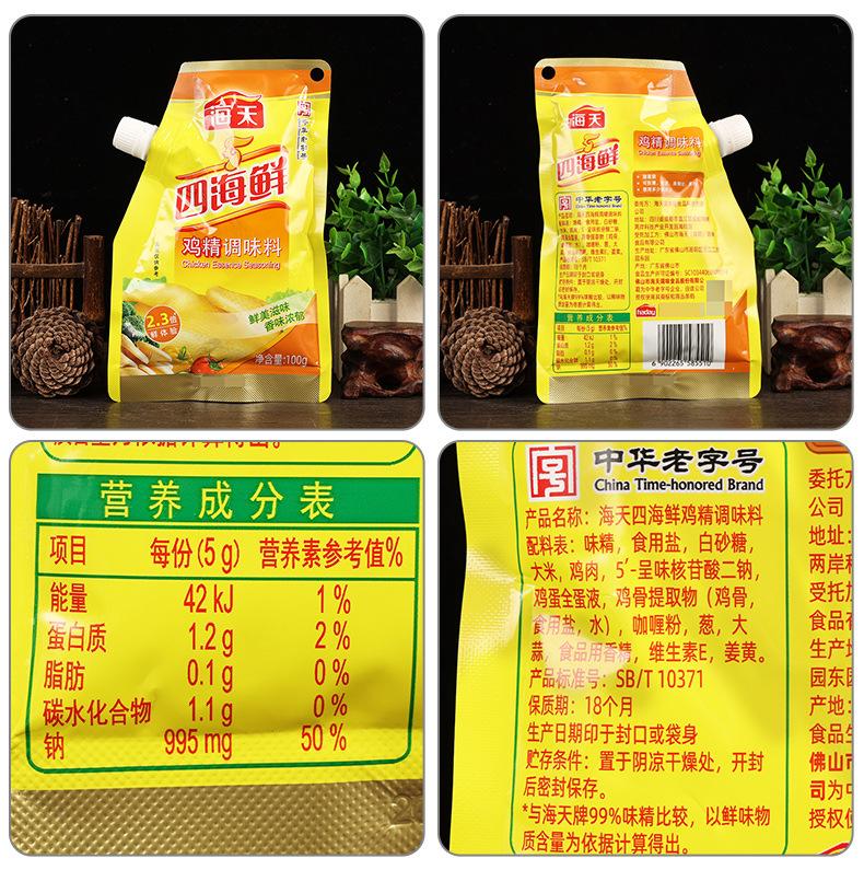 配料-海天四海鲜鸡精(拧盖装)100克.jpg