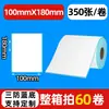 Papel de etiqueta térmico a prueba de tres (agua, aceite, fricción) 70*60*1000 logística express impresión de código de barras etiqueta adhesiva papel de código de barras