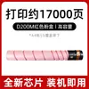 Adecuado para Cartucho de Tóner Xindu D200, Cartucho de Tóner para Copiadora a Color Sindoh D200 D201 D202