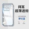 Capa para celular Xiaomi 15 para Xiaomi 15pro Nova capa transparente galvanizada com cobertura total ultrafina e resistente a quedas de silicone macio