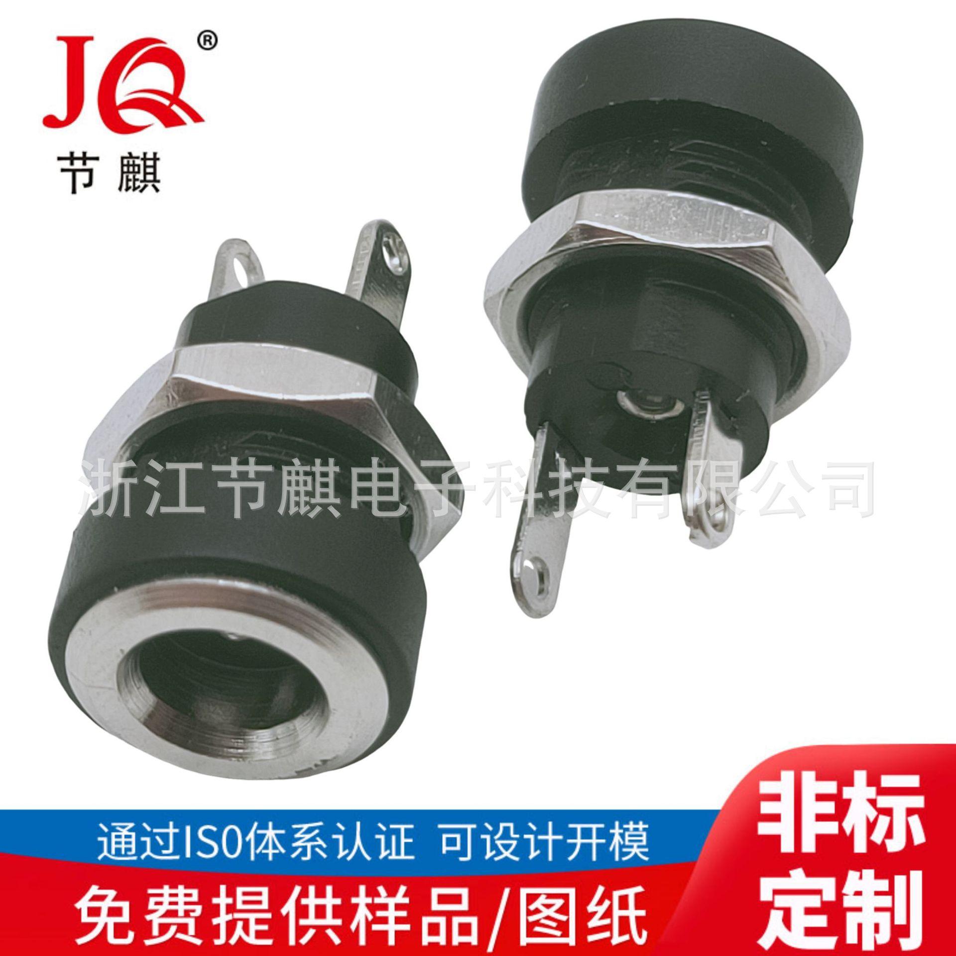 JQ-DC-0022B-DC4817 (1)