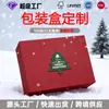 2025 Nueva Caja de Empaque Caja de Regalo Navideña Personalizada Caja de Color Rojo para Dulces de Fruta Caja de Apertura Doble Caja de Cartón con Impresión a Color
