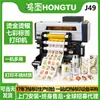 Máquina Integrada Hongtu para Laminação de Etiquetas de Cristal UV, Impressora de Etiquetas para Hot Stamping e Prata, Máquina de Impressão de Logos em Couro e Copos d'Água