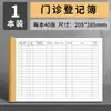 Libro de Registro de Pacientes Ambulatorios, Registro de Visita del Paciente, Registro de Trabajo del Médico Ambulatorio de Medicina Tradicional China, Diario de Visita del Paciente, Libro de Registro de Historia Clínica