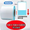 Papel Térmico a Prueba de Tres Elementos Etiqueta Autoadhesiva 100x150 Papel para Impresión de Etiquetas de Entrega Urgente Etiqueta de Precio Código de Barras Pegatina