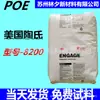 POE American Dow 8200 polietileno termoplástico transparente para grado de alambre y cable POE materias primas